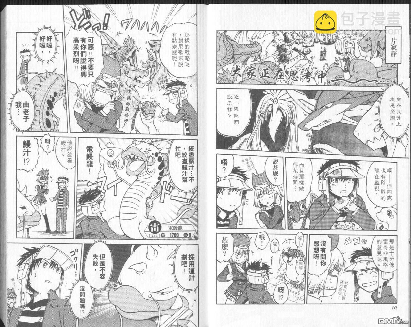 馭龍少年 - 第11卷(1/2) - 6