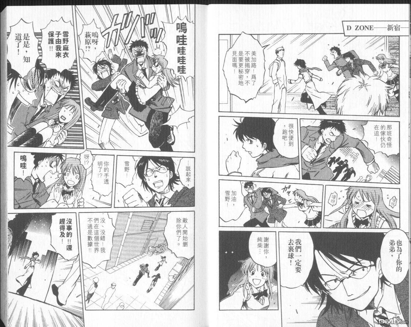 馭龍少年 - 第11卷(1/2) - 7