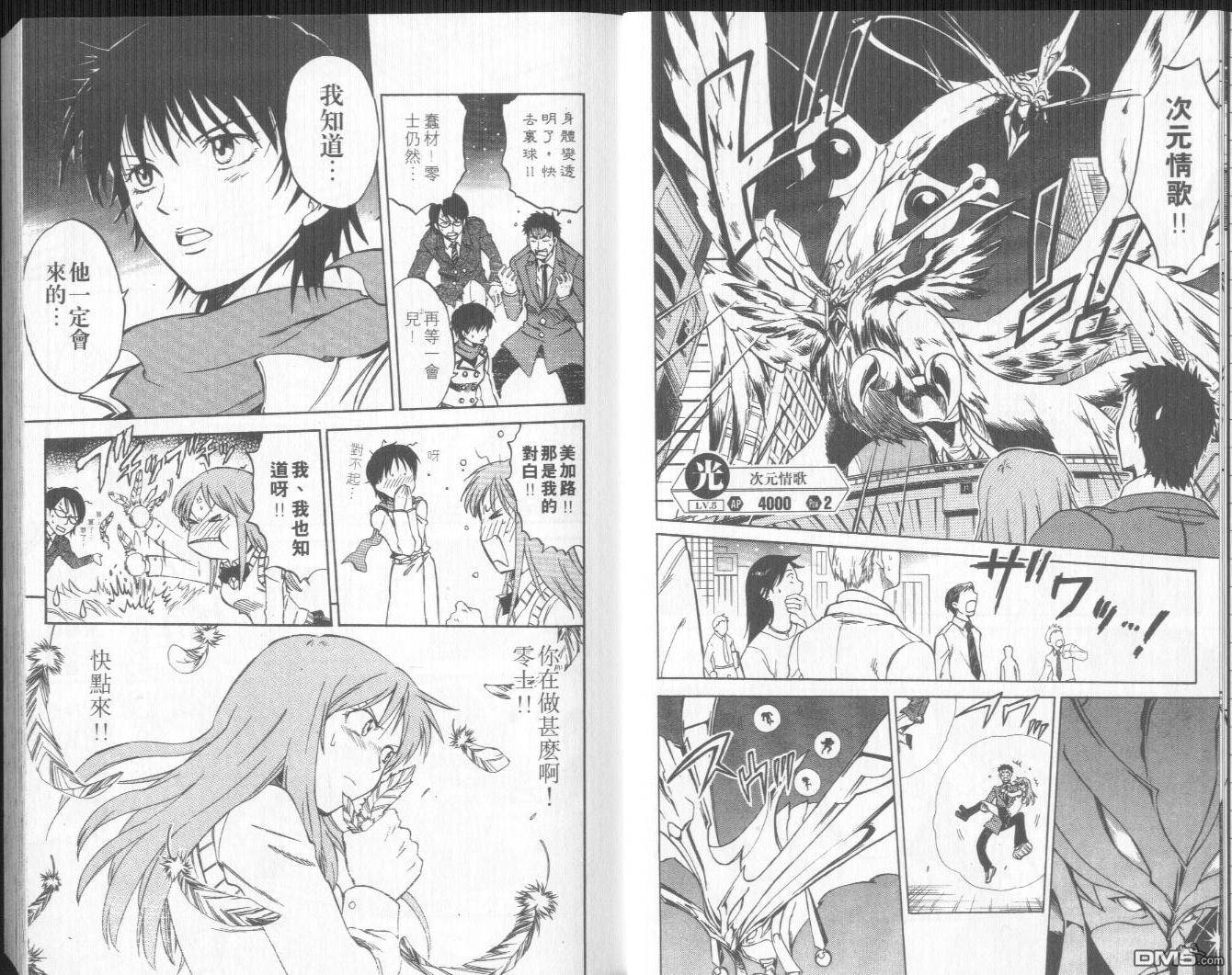 馭龍少年 - 第11卷(1/2) - 8