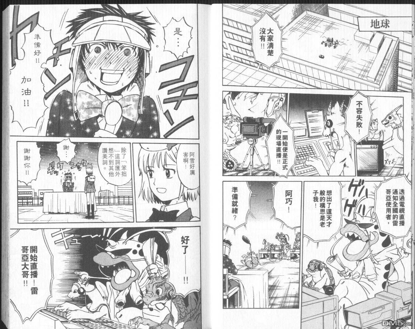 馭龍少年 - 第11卷(1/2) - 1
