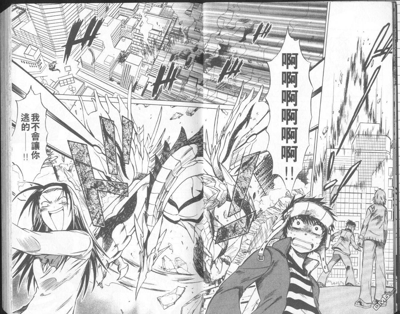 馭龍少年 - 第9卷(1/2) - 2