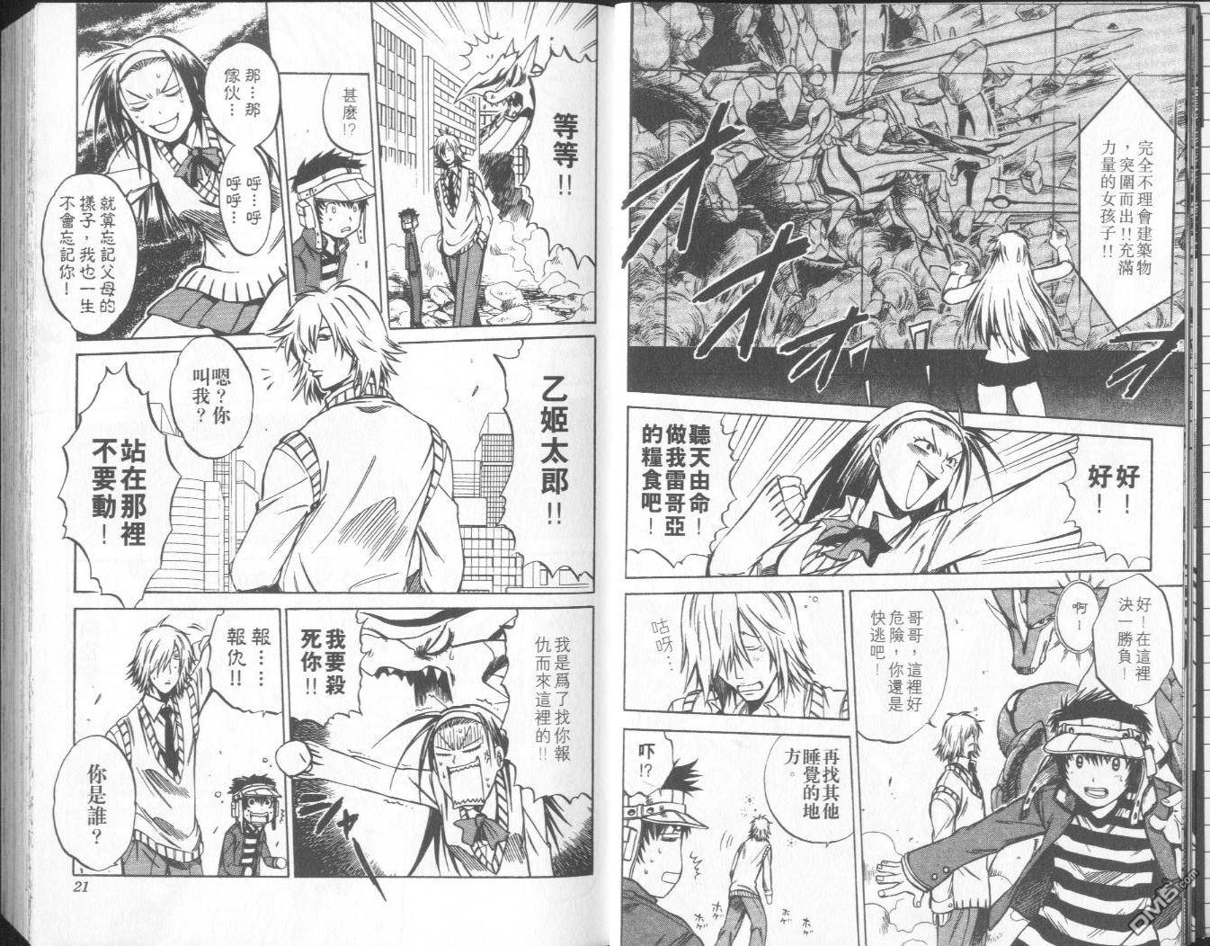 馭龍少年 - 第9卷(1/2) - 3