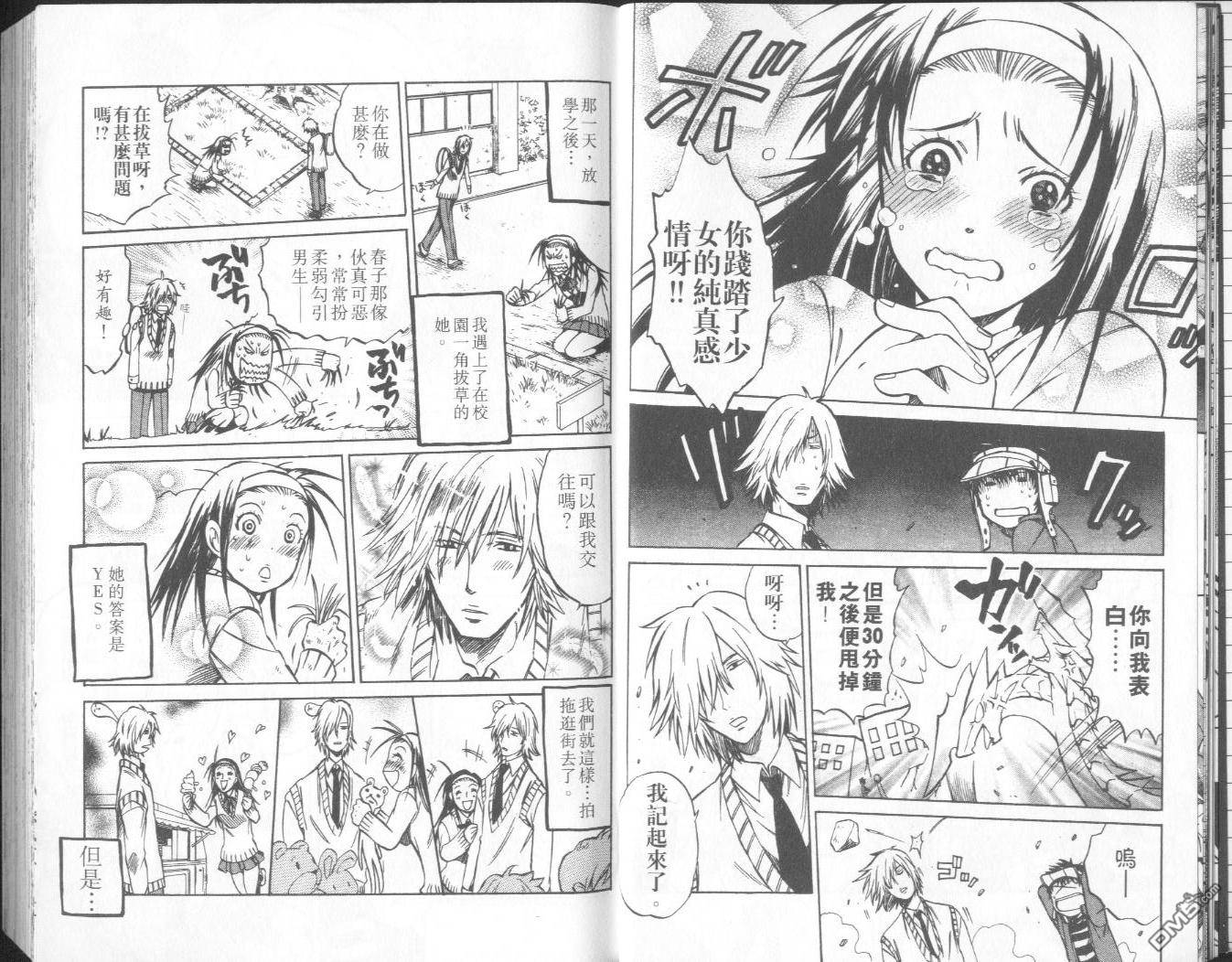 馭龍少年 - 第9卷(1/2) - 4