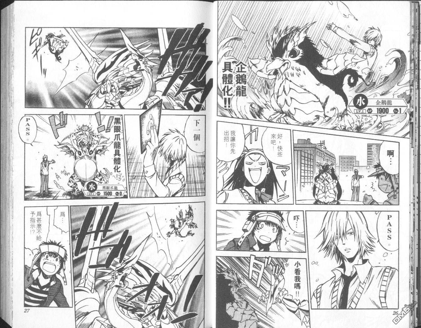 馭龍少年 - 第9卷(1/2) - 6