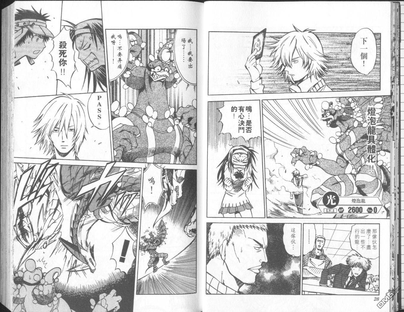 馭龍少年 - 第9卷(1/2) - 7
