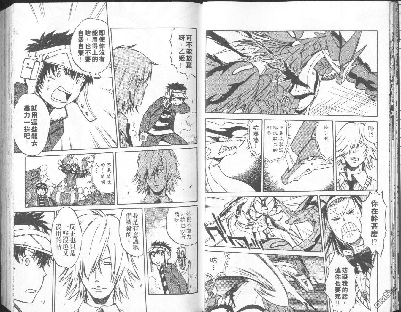 馭龍少年 - 第9卷(1/2) - 8