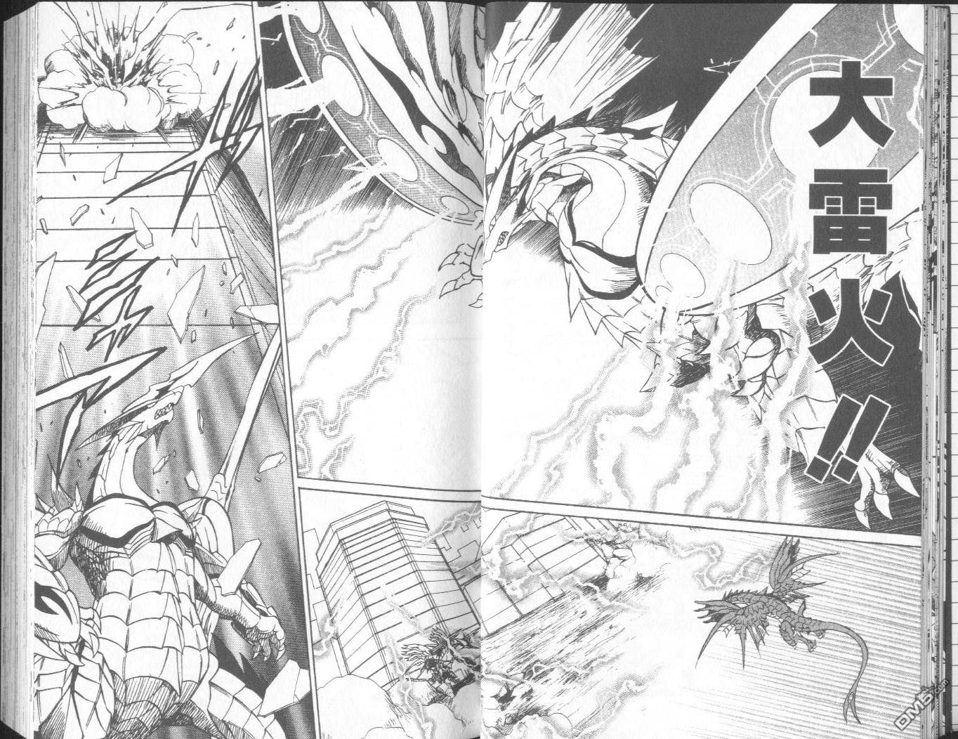 馭龍少年 - 第9卷(1/2) - 3