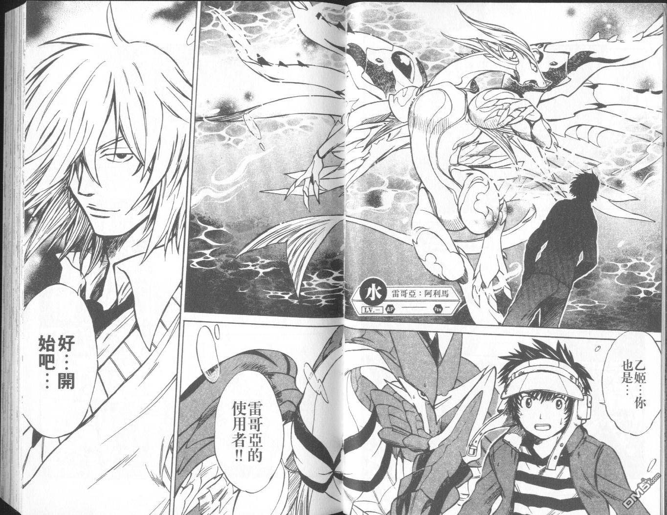 馭龍少年 - 第9卷(1/2) - 1