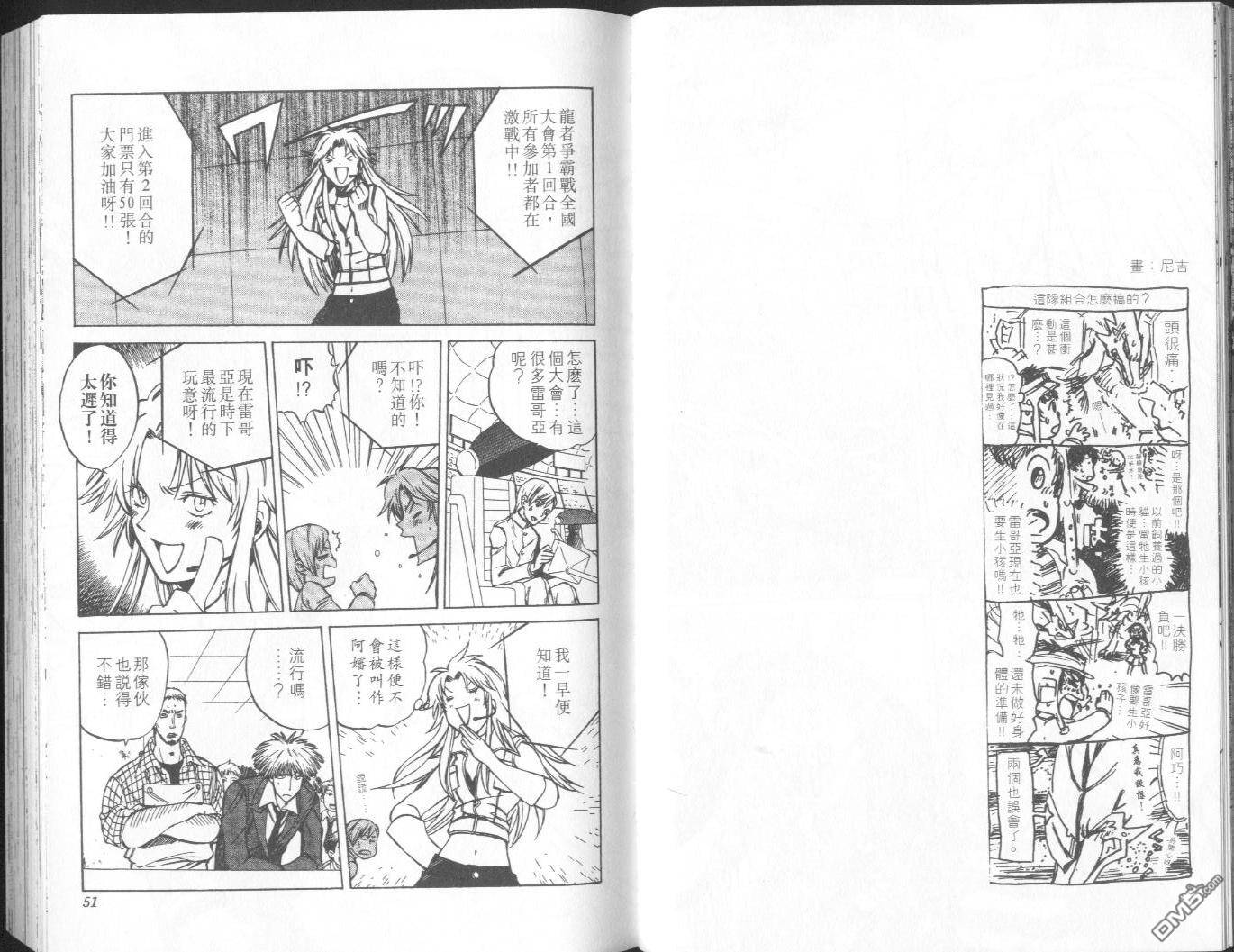 馭龍少年 - 第9卷(1/2) - 2