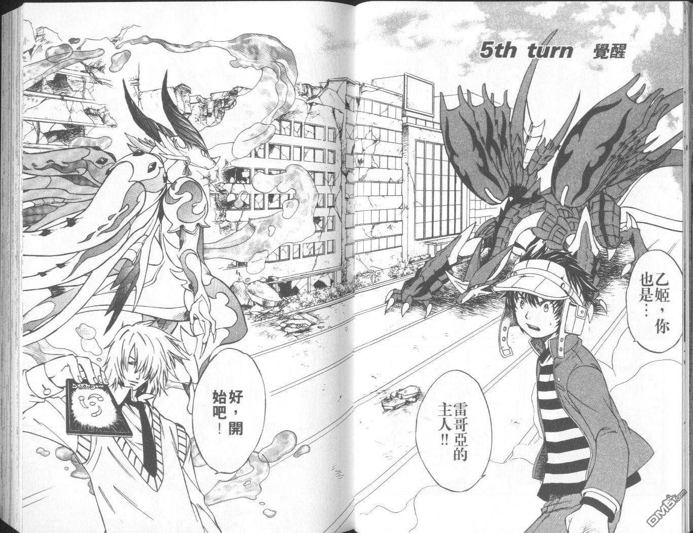 馭龍少年 - 第9卷(1/2) - 3