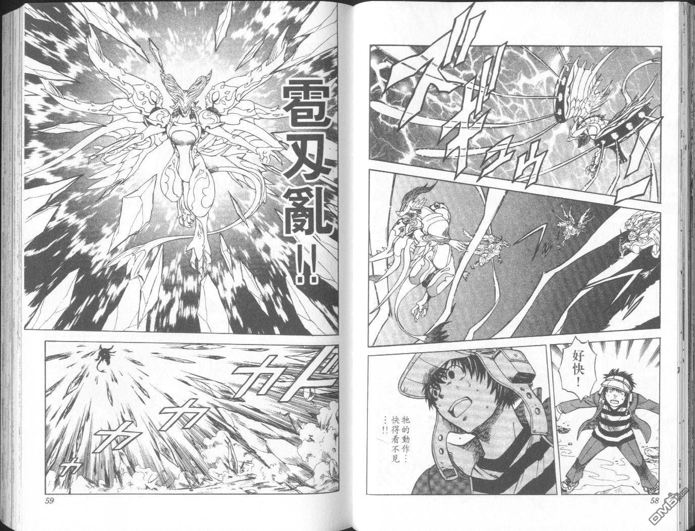 馭龍少年 - 第9卷(1/2) - 6