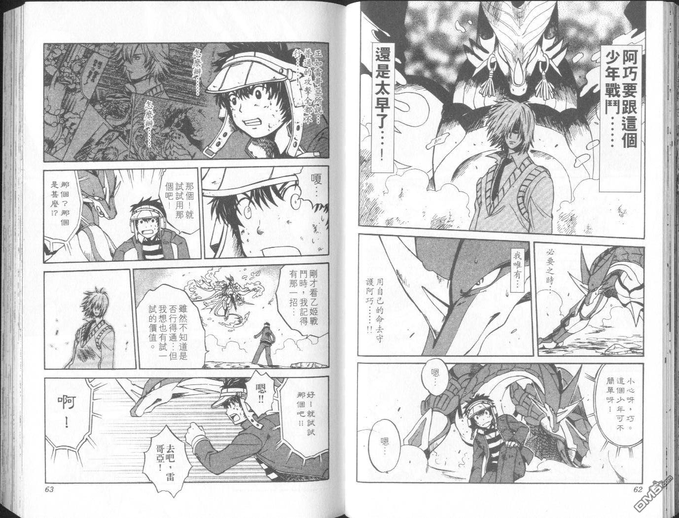馭龍少年 - 第9卷(1/2) - 8