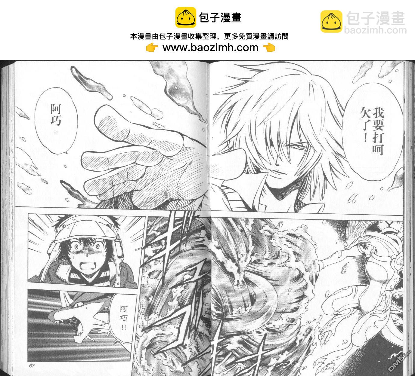 馭龍少年 - 第9卷(1/2) - 2