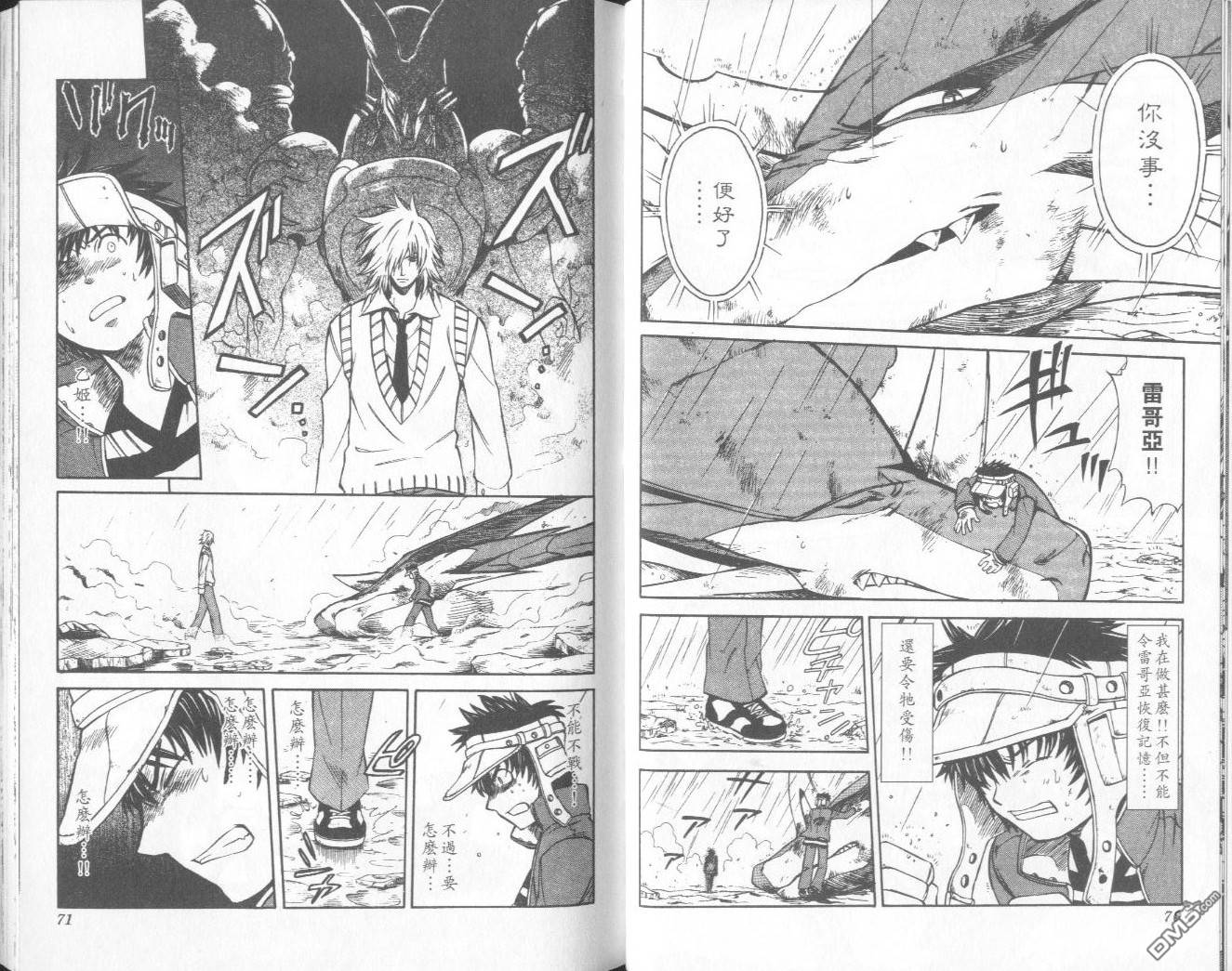 馭龍少年 - 第9卷(1/2) - 4