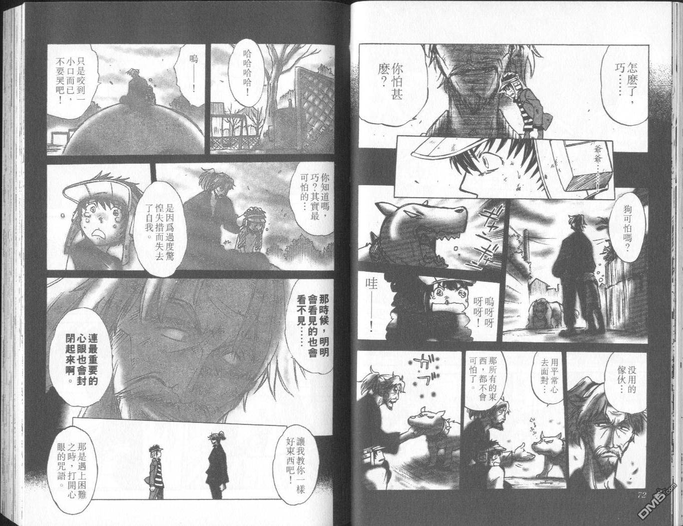 馭龍少年 - 第9卷(1/2) - 5