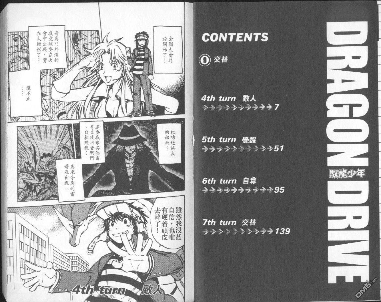 馭龍少年 - 第9卷(1/2) - 4