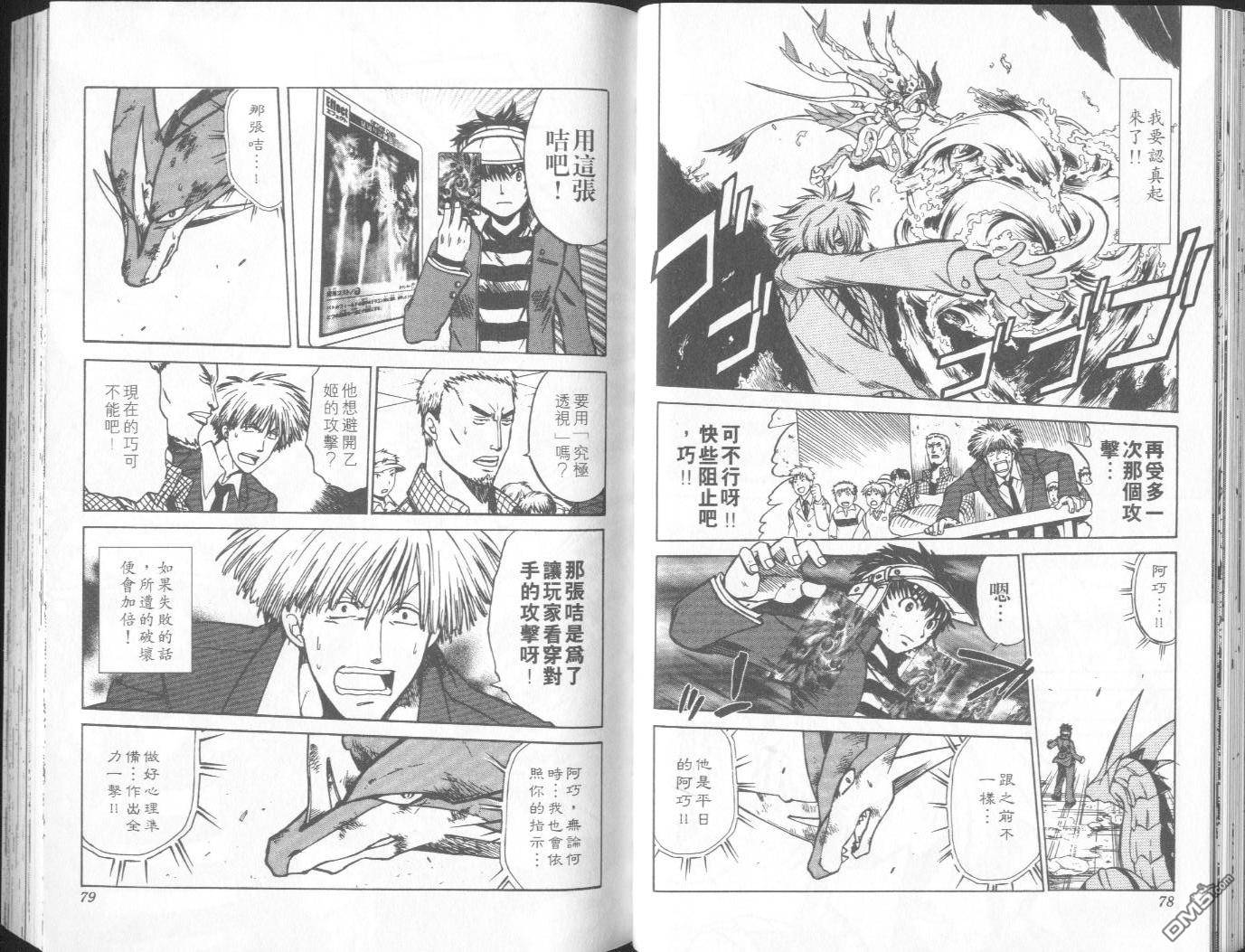 馭龍少年 - 第9卷(1/2) - 8