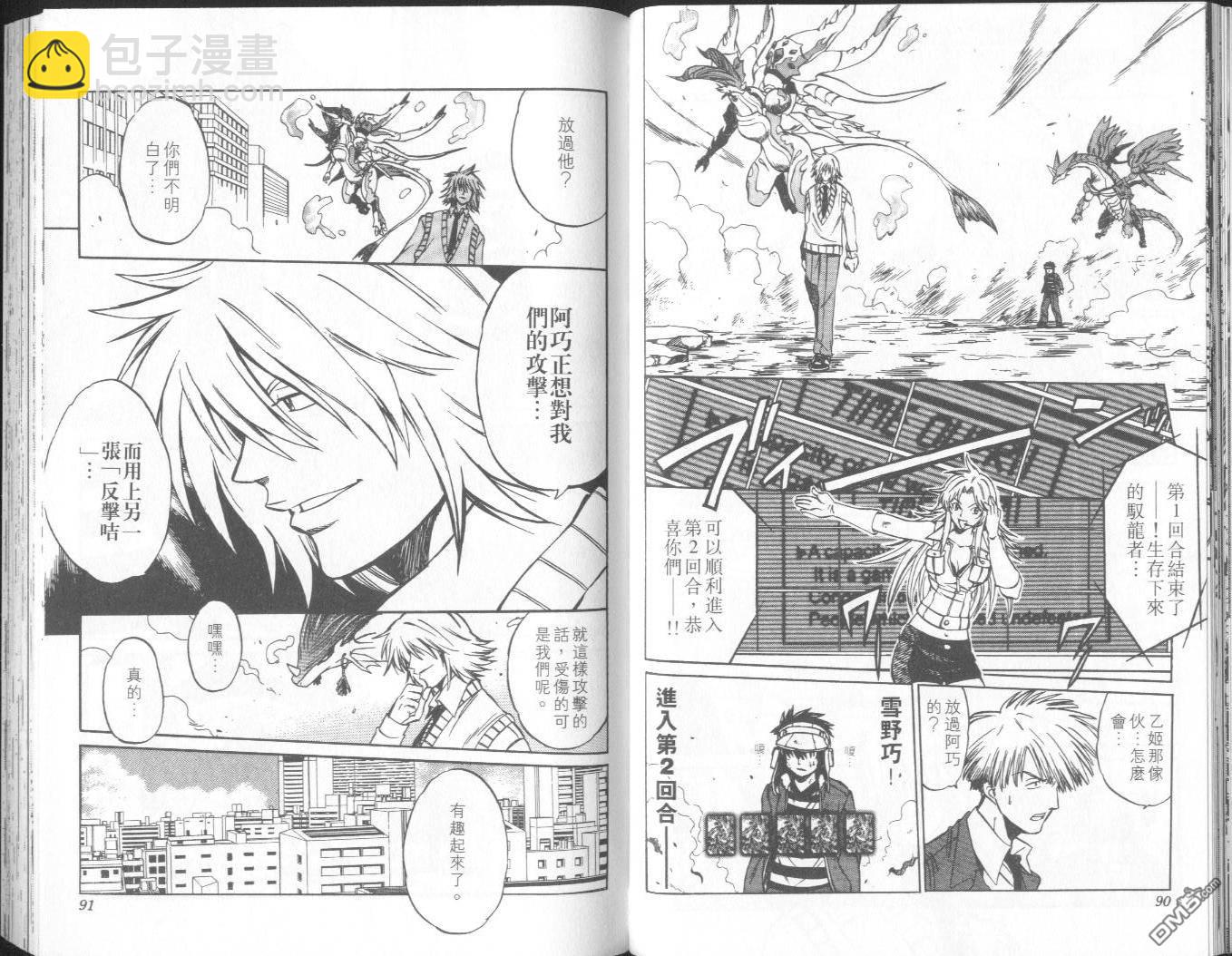 馭龍少年 - 第9卷(1/2) - 6