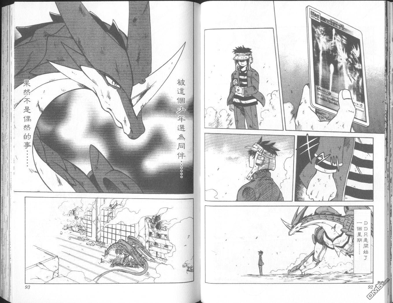 馭龍少年 - 第9卷(1/2) - 7
