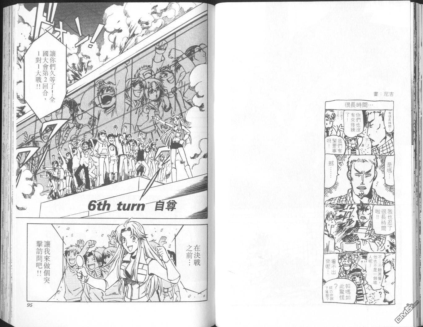 馭龍少年 - 第9卷(1/2) - 8