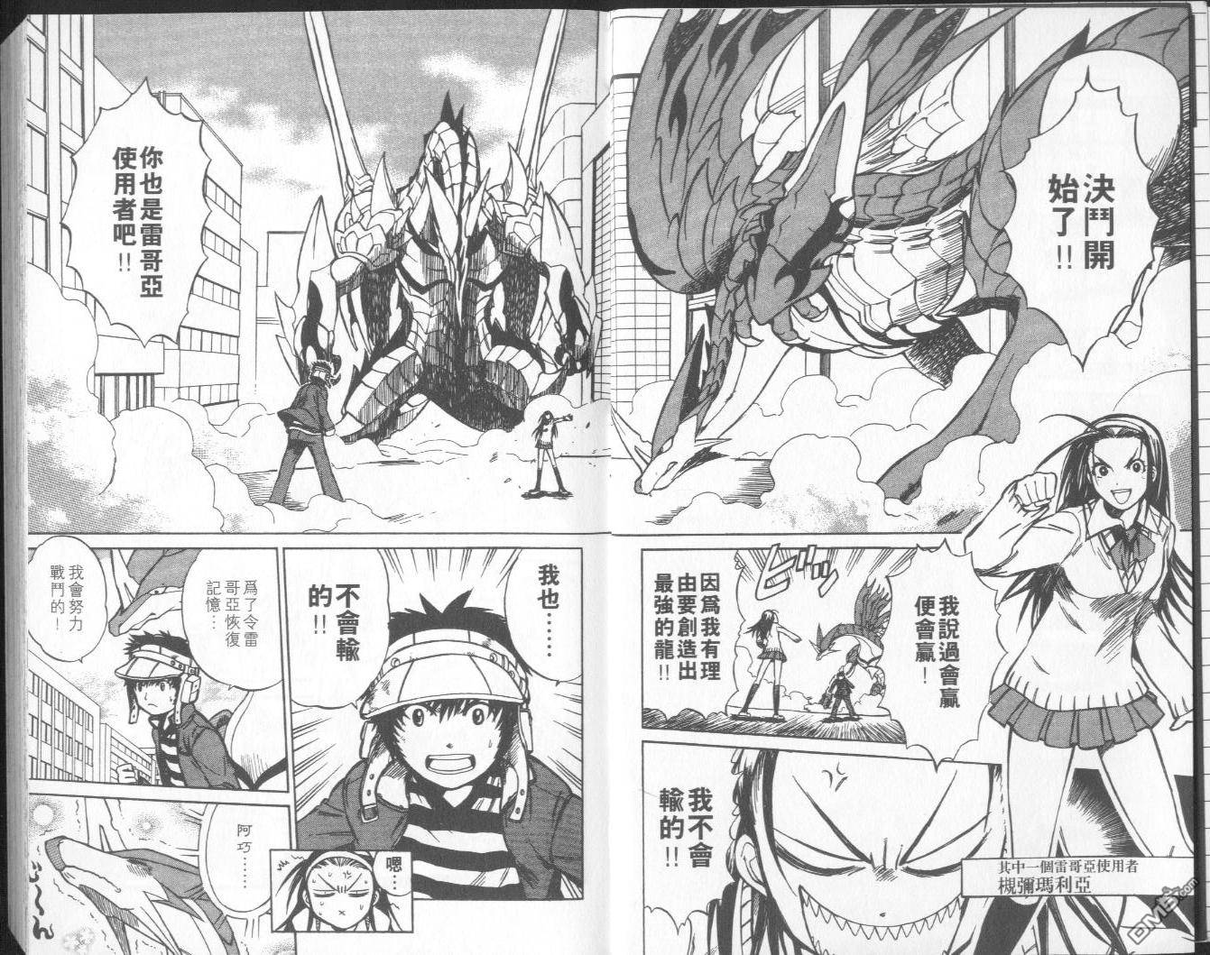 馭龍少年 - 第9卷(1/2) - 5