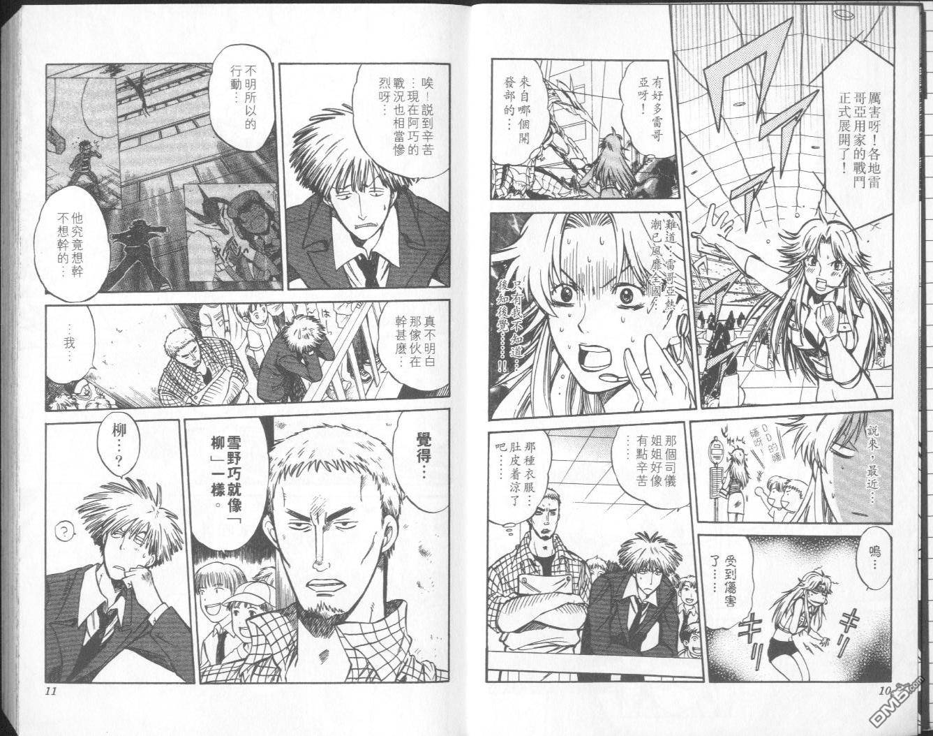 馭龍少年 - 第9卷(1/2) - 6