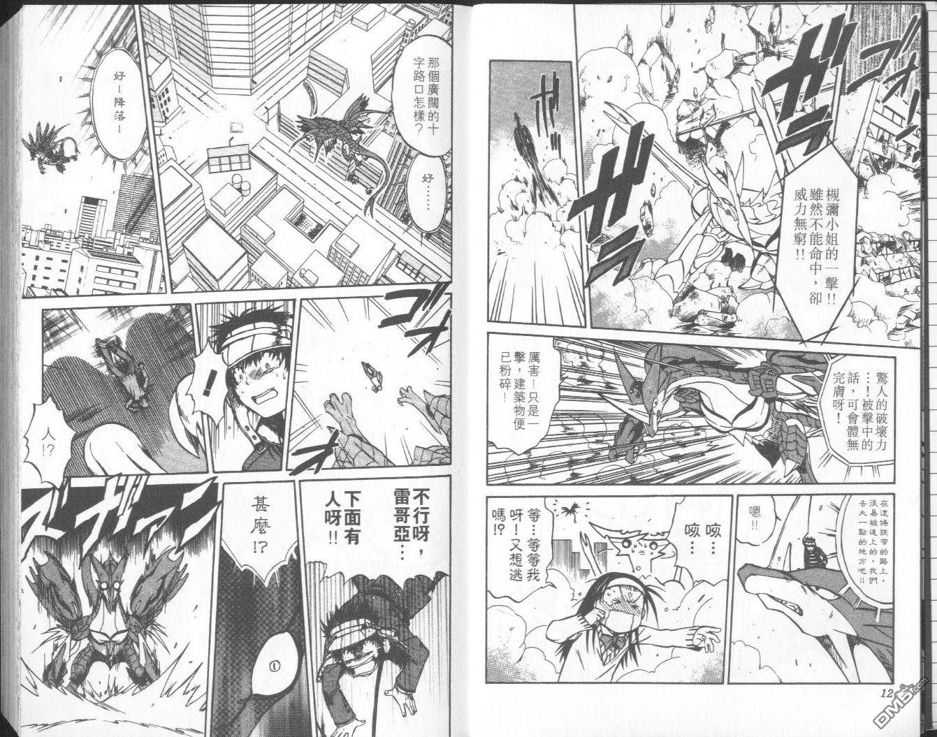 馭龍少年 - 第9卷(1/2) - 7