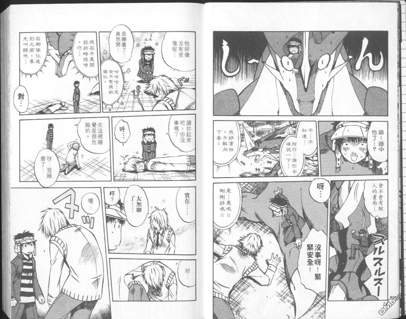 馭龍少年 - 第9卷(1/2) - 8