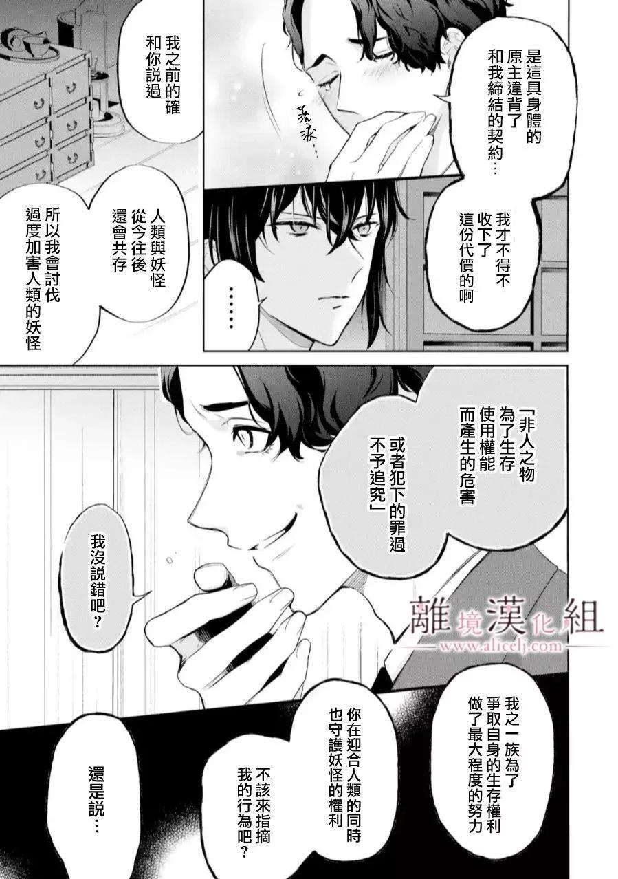 與龍相戀 - 第25話 - 5