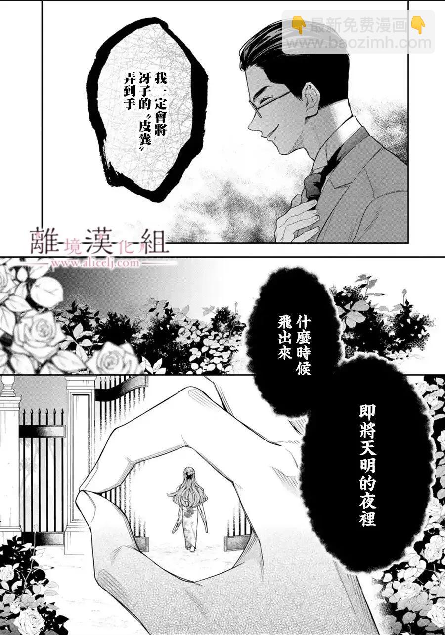 與龍相戀 - 第29話 - 2