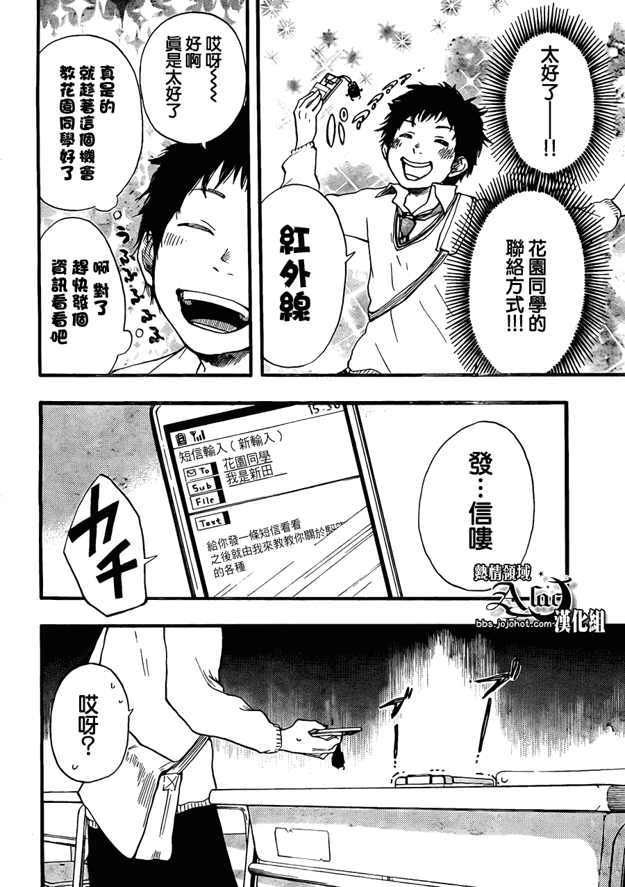 馭龍者 - 第3話 - 4