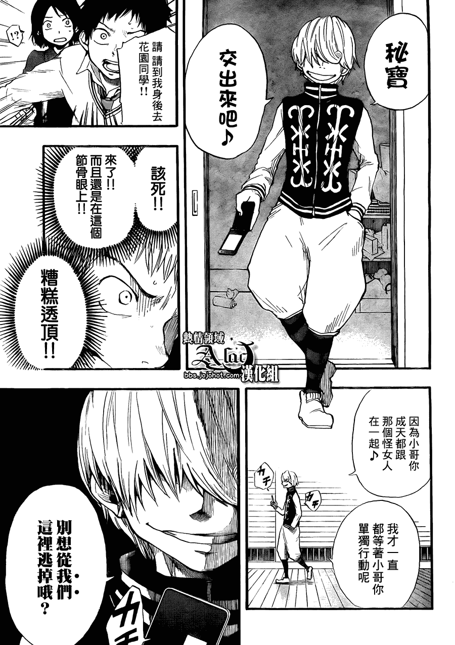 馭龍者 - 第3話 - 3