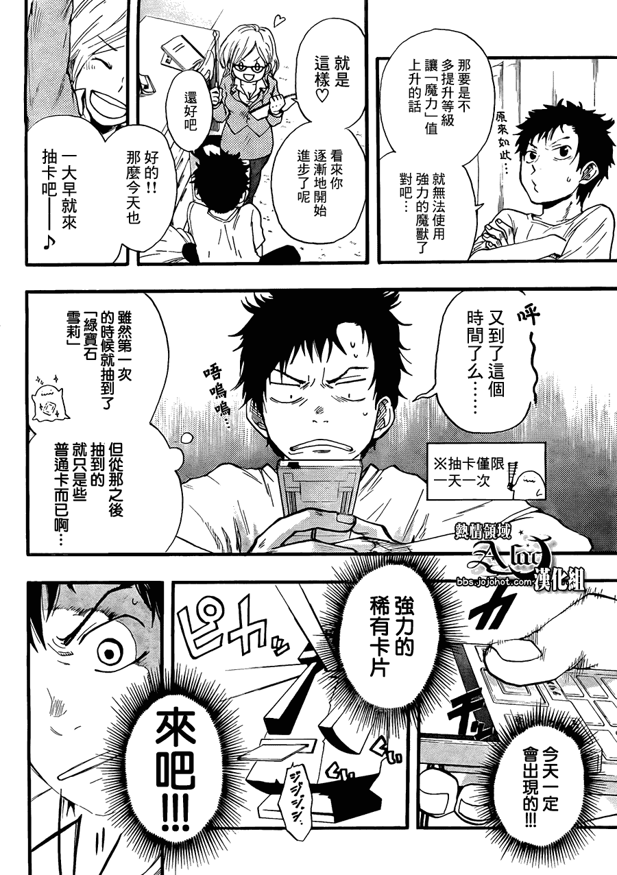 馭龍者 - 第3話 - 6