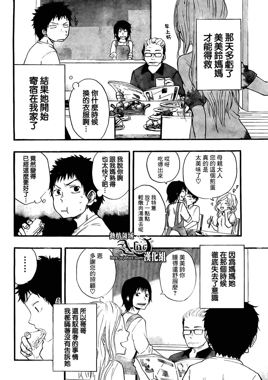 馭龍者 - 第3話 - 2