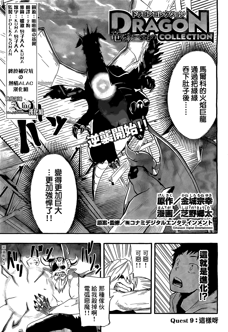 馭龍者 - 第9話 - 1