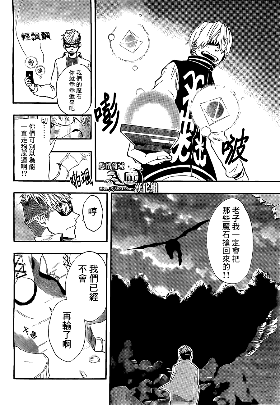 馭龍者 - 第9話 - 3