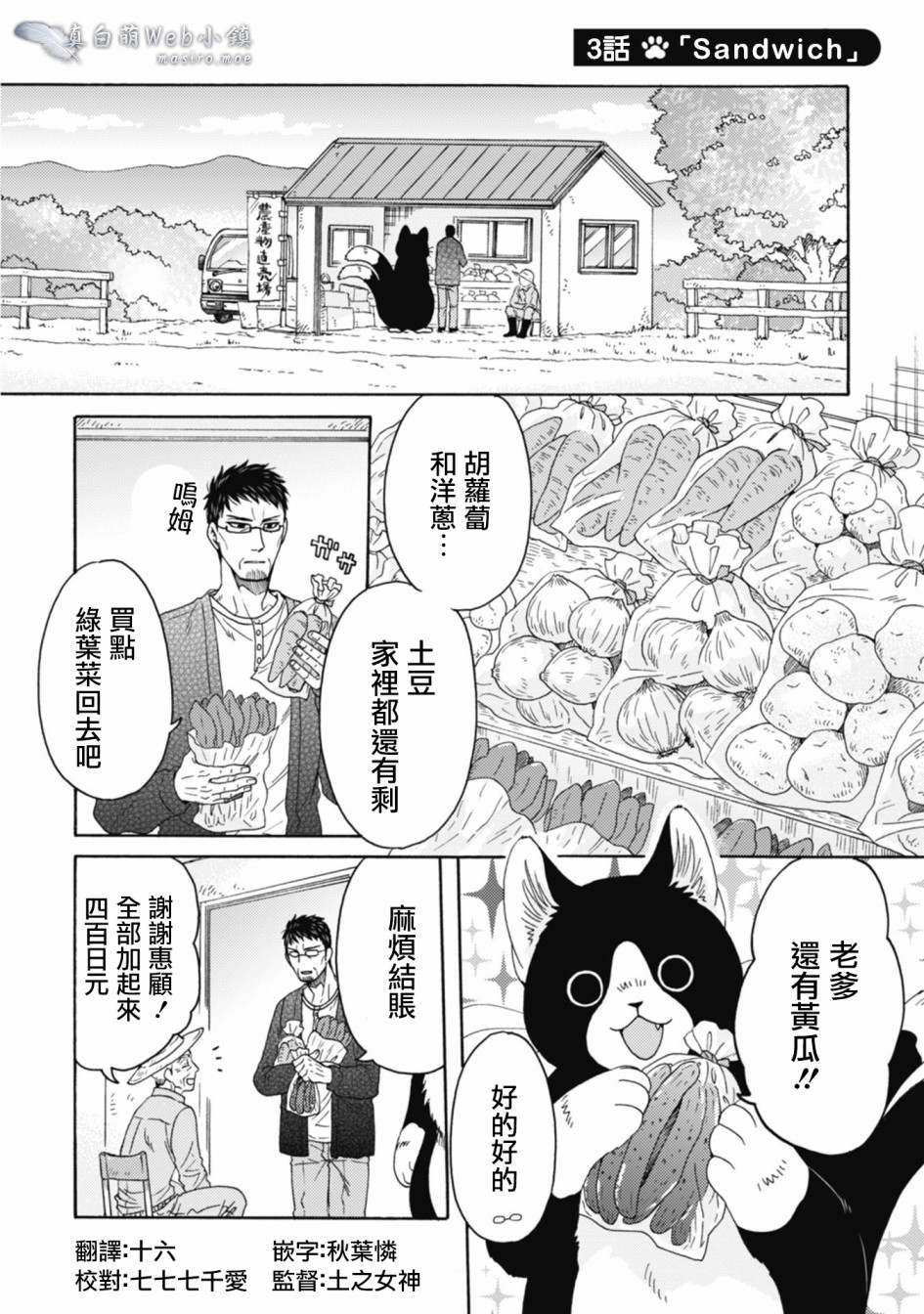 與貓又一起共進早餐 - 第01-08話(1/2) - 4