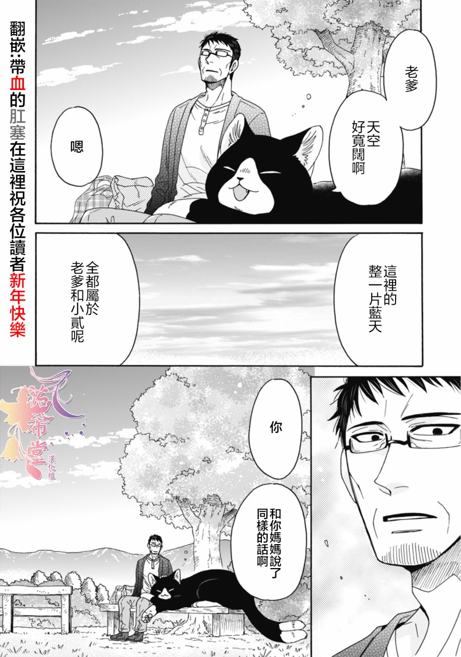 與貓又一起共進早餐 - 第01-08話(1/2) - 7