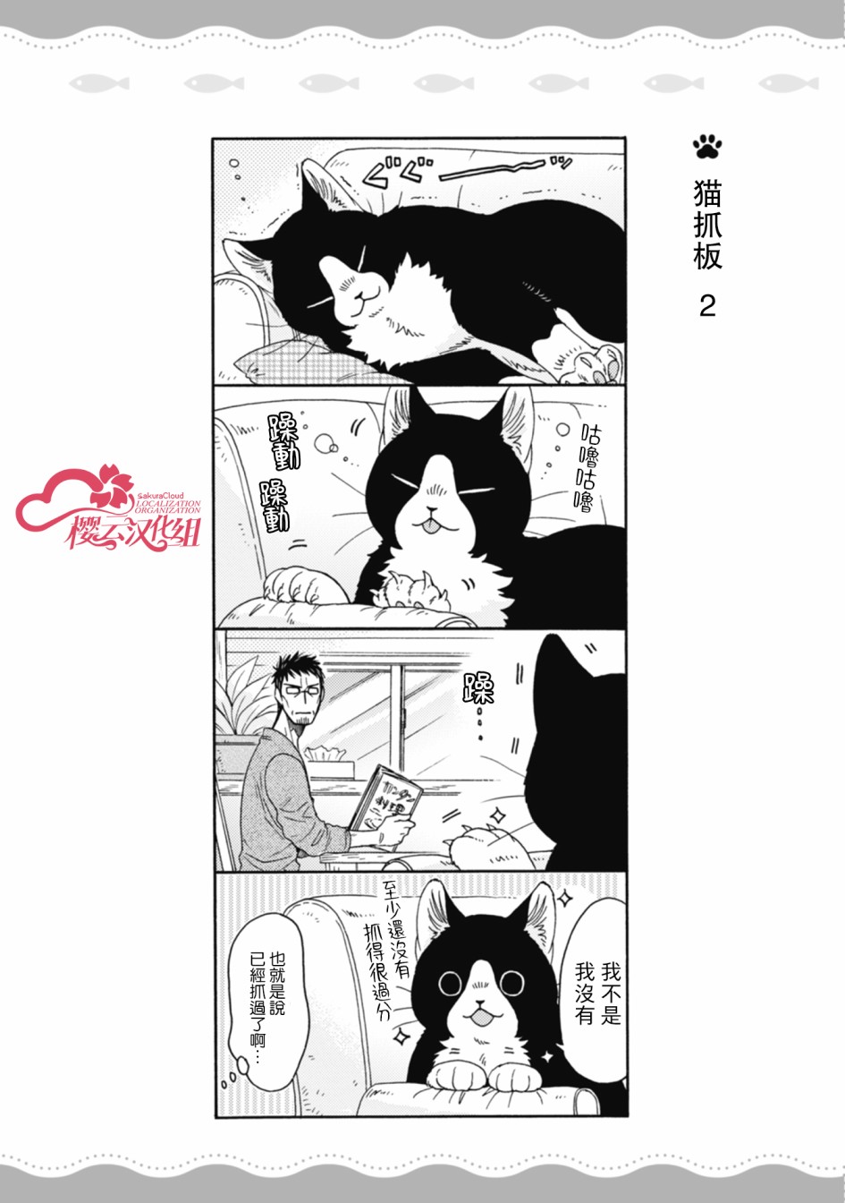 與貓又一起共進早餐 - 第01-08話(2/2) - 1