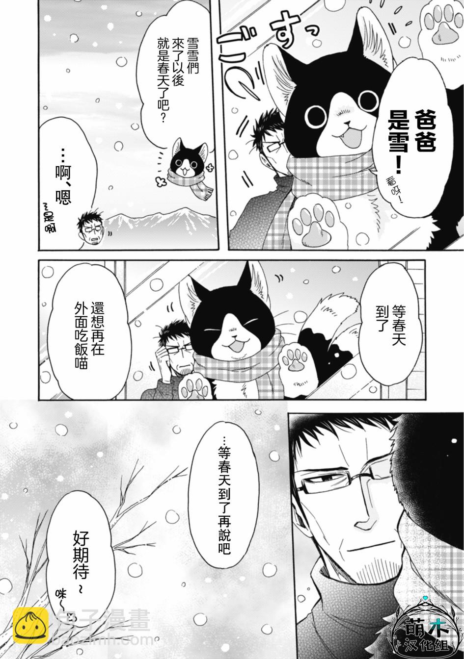 與貓又一起共進早餐 - 第01-08話(2/2) - 1