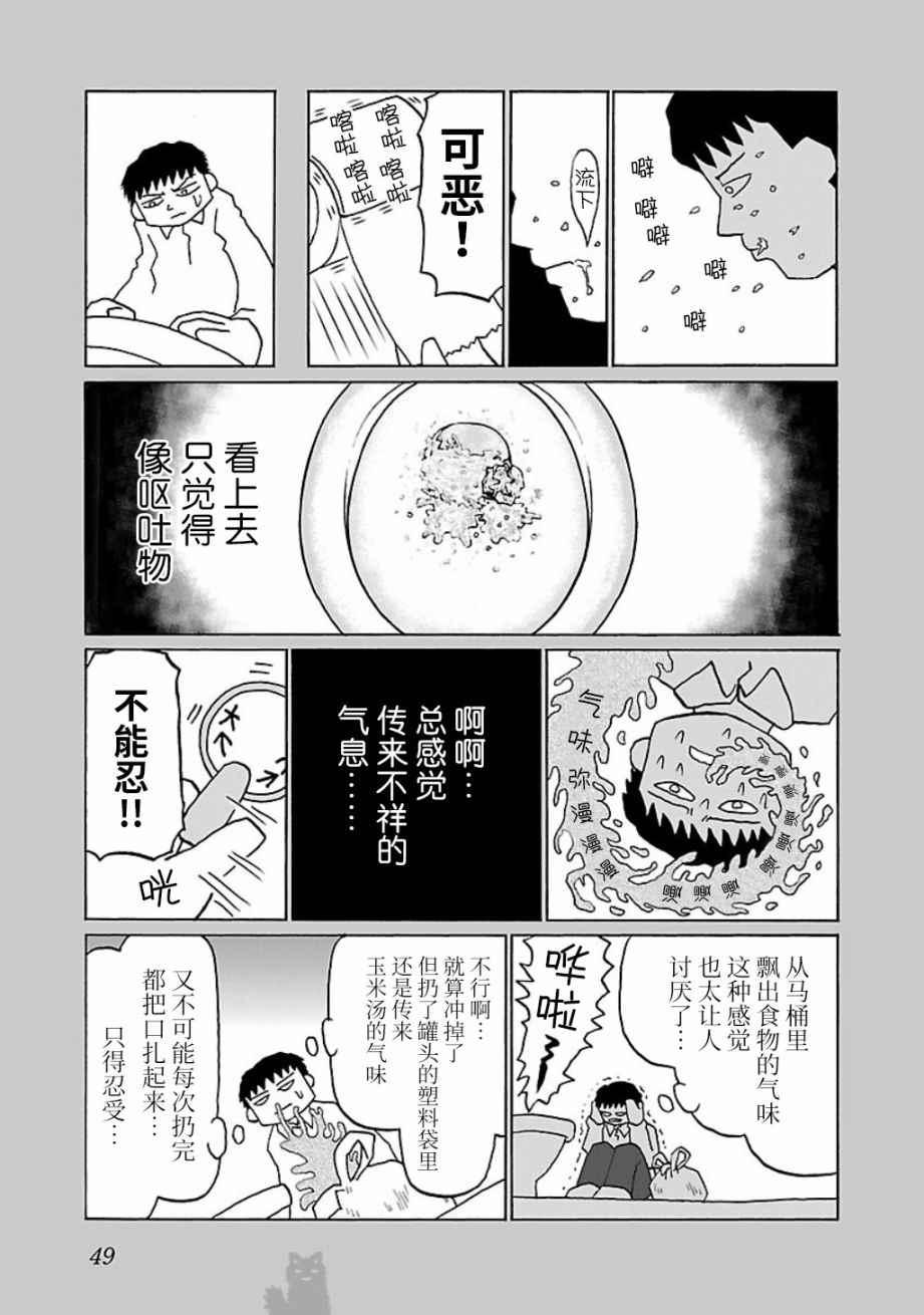 鬱悶飯 - 第10話 - 1