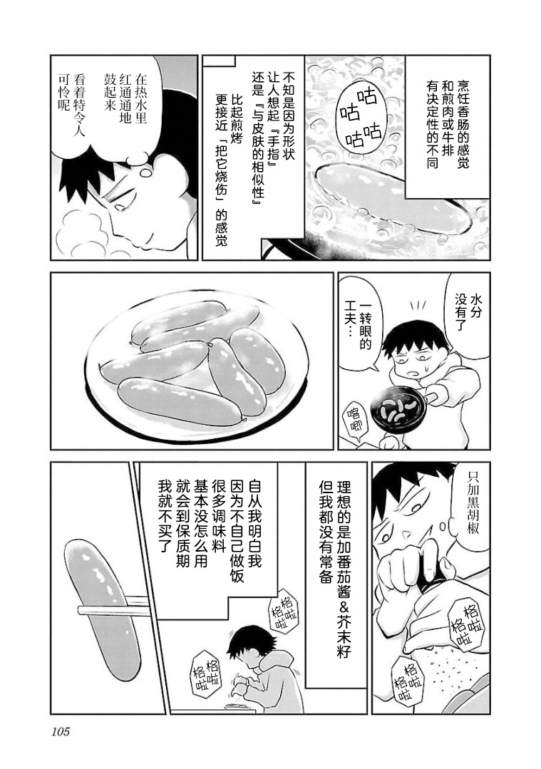 鬱悶飯 - 第101話 - 1