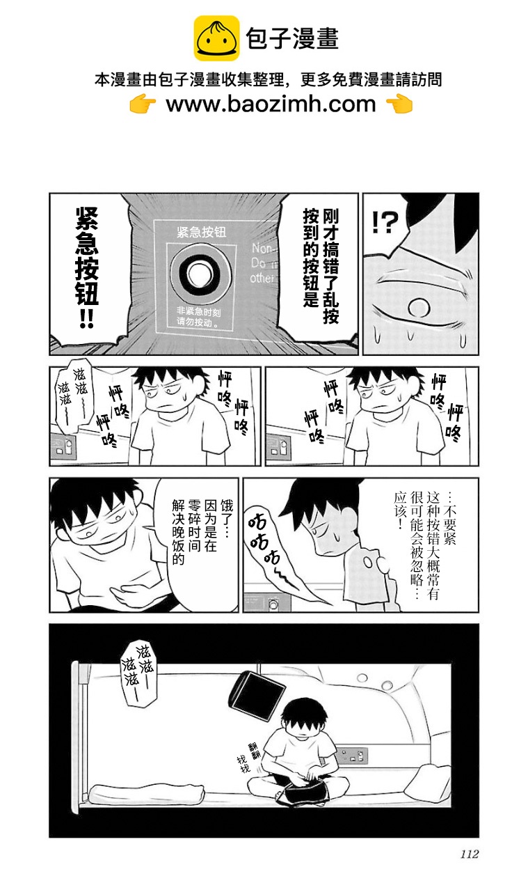 鬱悶飯 - 第103話 - 1