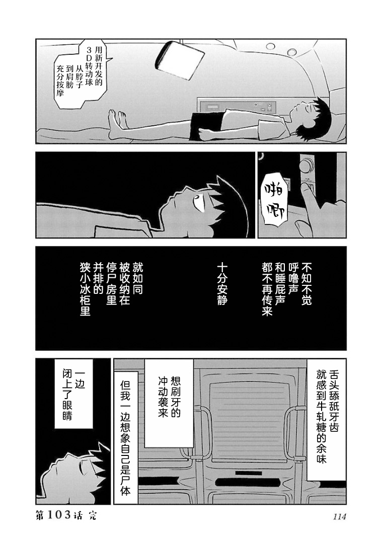 鬱悶飯 - 第103話 - 1