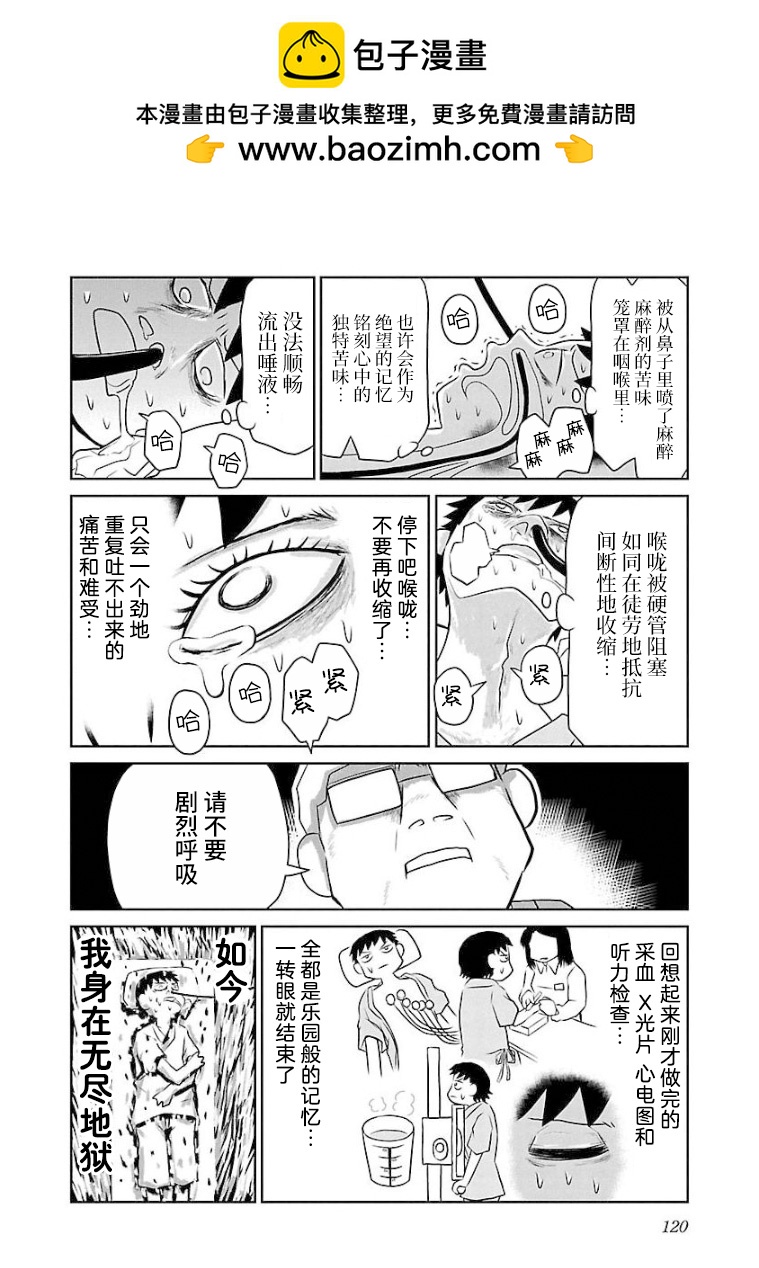 鬱悶飯 - 第105話 - 1