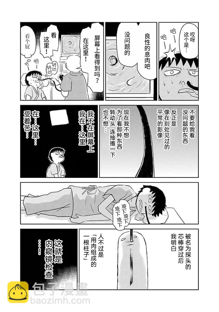 鬱悶飯 - 第105話 - 1