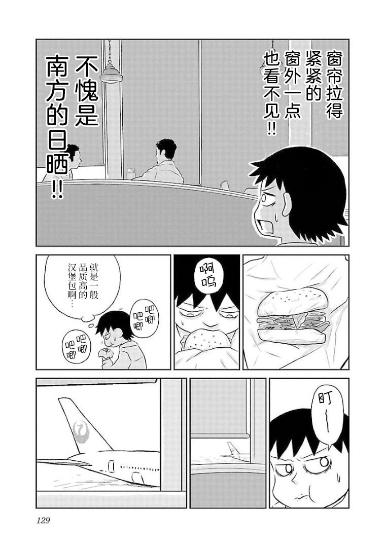 鬱悶飯 - 第107話 - 1