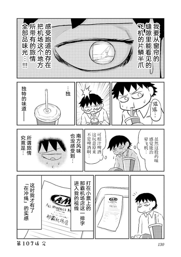 鬱悶飯 - 第107話 - 1