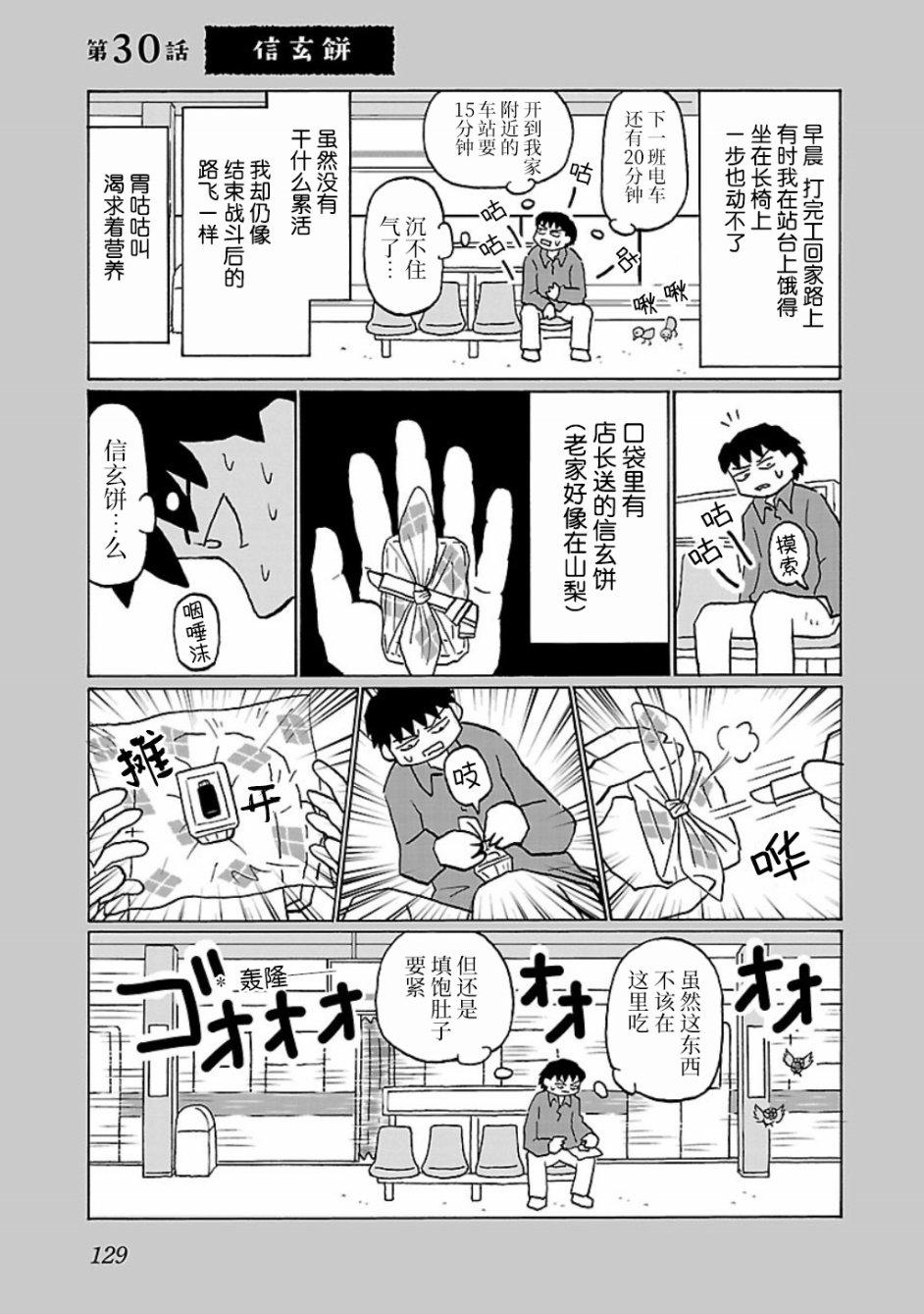 鬱悶飯 - 第30話 - 1