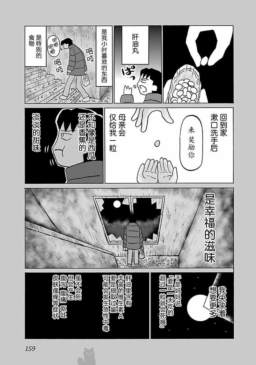 鬱悶飯 - 第37話 - 2